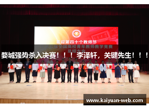 婺城强势杀入决赛！！！李泽轩，关键先生！！！